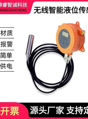 液位传感器LoRa4G油液投入式液位计NB-IOT无线智能液位变送器
