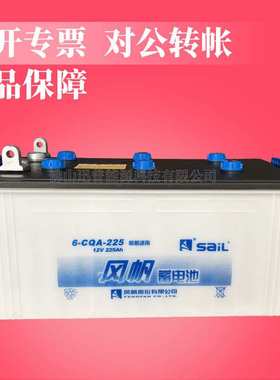 发电机蓄电池12V225Ah 6-CQA-225风帆蓄电池 柴油机启动电池