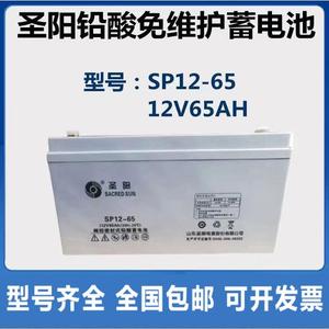 圣阳SP12-65铅酸免维护蓄电池12V65AH不间断电源