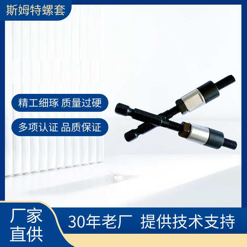 钢丝螺套气动工具安装杆 螺纹牙套工具安装批头 斯姆特机械