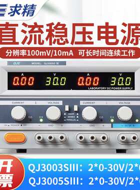 QJE求精电源QJ3003SIII/QJ3005PIII多路输出三路直流可调稳压电源