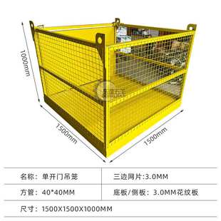 东建顺达工程机械工厂工地作业单开门吊笼高空作业钢筋吊笼定 制