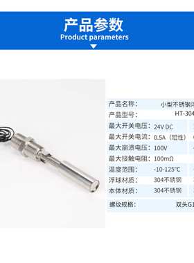 侧装小型鸭嘴式水箱液位控制器不锈钢HT-304-7浮球水位开关