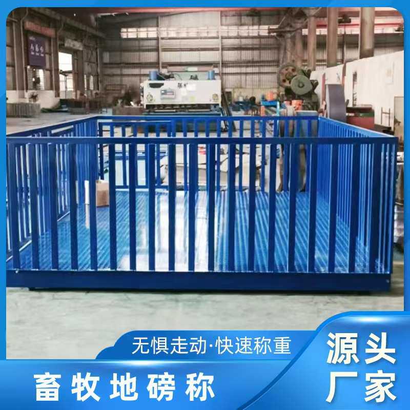 养殖场秤猪牛防抖动地磅秤厂家工业行车地磅围栏秤悬浮方管畜牧秤