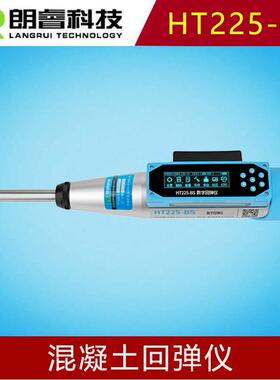 朗睿HT225-BS回弹仪新一体式语音数字回弹仪数显高强度回弹仪