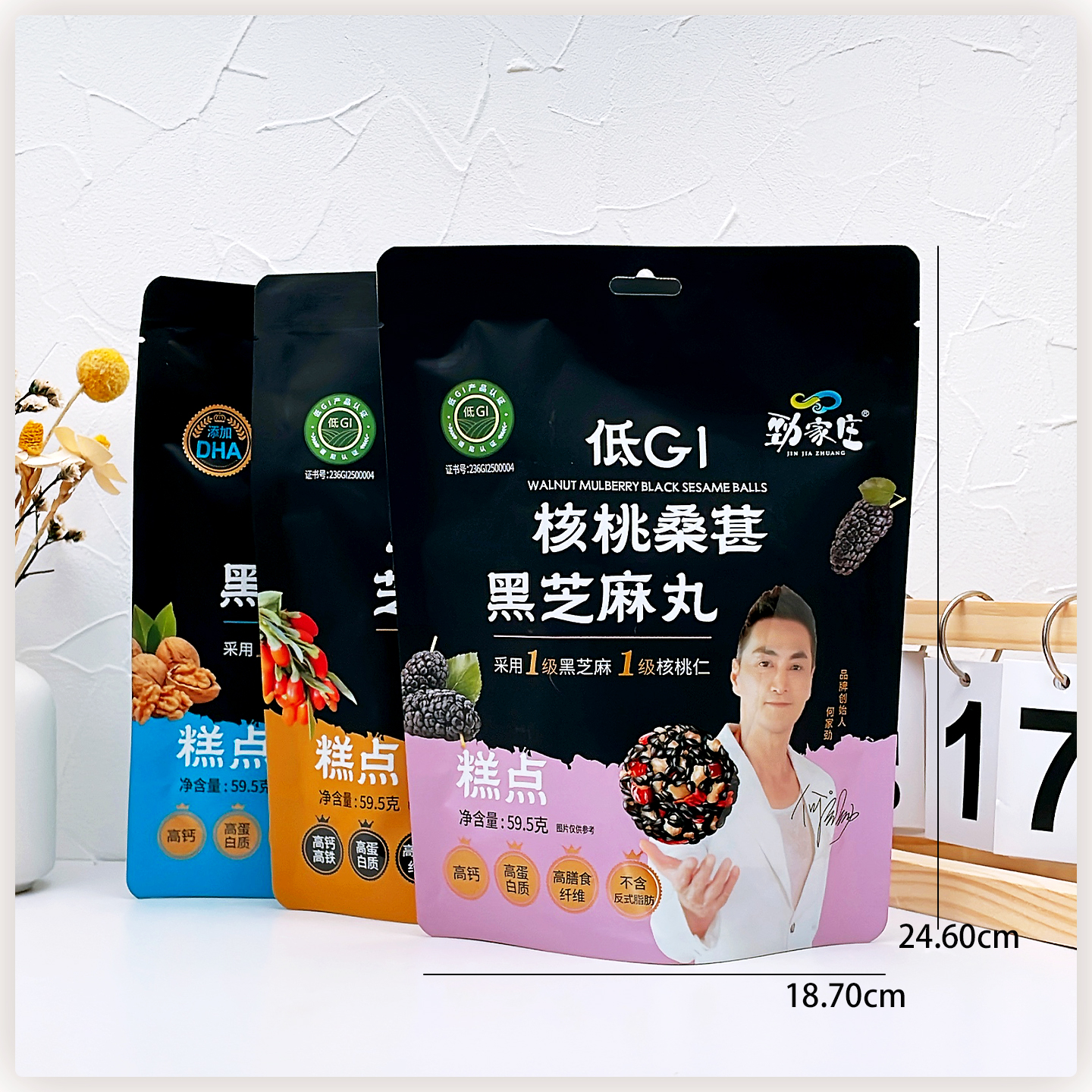 劲家庄枸杞黑芝麻丸59.9g袋装低GI核桃桑葚黑芝麻球解馋休闲零食