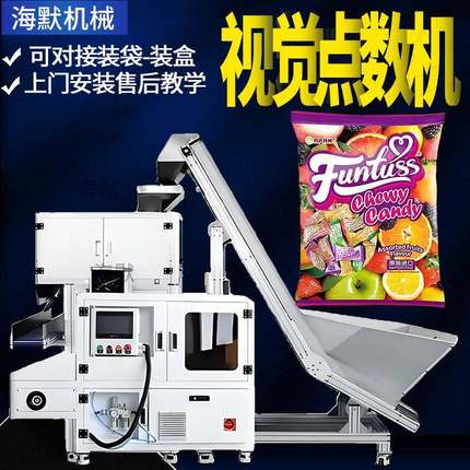 袋装硬糖凝胶软糖包装机薄荷糖高速点数包装机视觉点数包装机