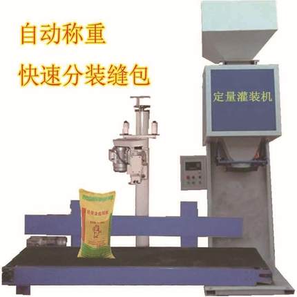 贝壳粉打包缝包机械金刚砂自动称重分装机颗粒粉状包装机厂家