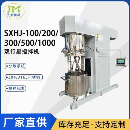 SXHJ-200双行星搅拌机固液分离双行星搅拌混合机行星立式搅拌机