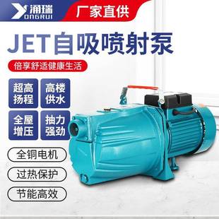 JET家用220V高楼水井水塔增压泵自来水管道高扬程自吸泵喷射泵
