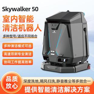 霞智Skywalker50工厂车间全自动扫地机器人商用洗地机清扫机一体