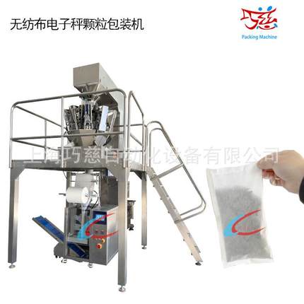无纺布防潮珠包装机|活性炭包装机艾叶泡脚粉包装机超声波封口