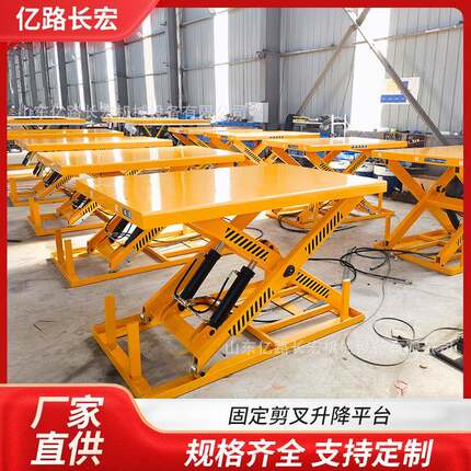 固定剪叉升降平台电动液压升降机仓库货物搬运安装上货平台