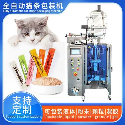 猫条鱼油营养剂三边封全自动包装机液体泵分装宠物食品包装机械