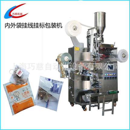黄连花茶袋泡茶包装机全自动五室茶挂线挂标袋泡茶叶包装机