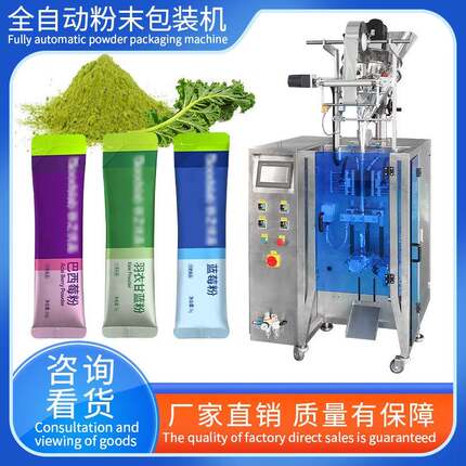 羽衣甘蓝粉蓝莓粉包装机立式粉末灌装机全自动小袋装工厂可定