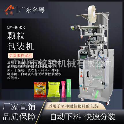 -60KB颗粒多功能包装机，条形咖啡糖/白糖自动包装机厂家直销