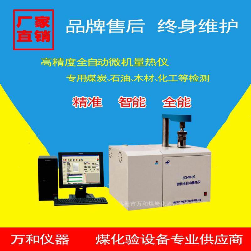 微机全自动量热仪柴油煤焦炭热值检测仪器供热化验室煤质检测设备,五金/工具,热量表,淘宝优惠券,粉丝福利购,淘宝优惠卷
