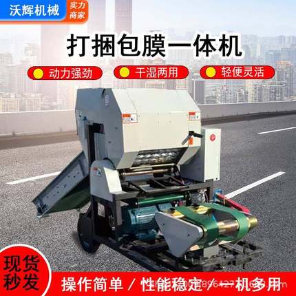 秸秆粉碎打捆包膜一体机全自动青贮草料牧草圆捆机青储打包机