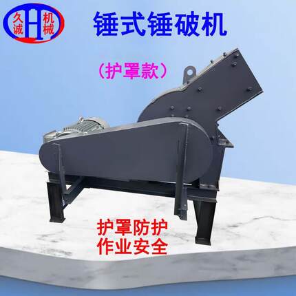 厂家定制加工包含电机和启动柜皮带轮护罩多种型号的混凝土粉碎机