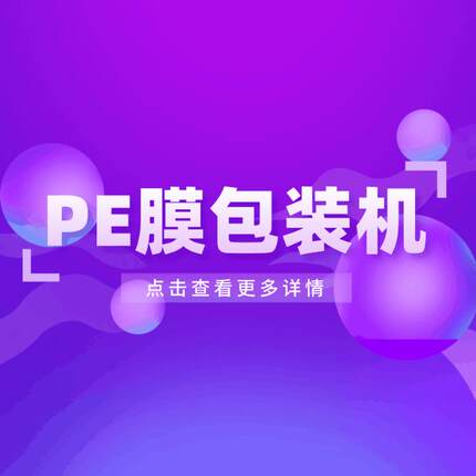 350XDSF全自动pe膜封口机器海绵拖把头包装机枕式三伺服