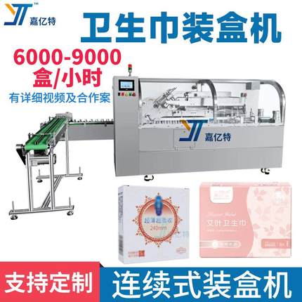 自动理料护垫装盒机多功能卫生巾装盒设备按需定制姨妈巾入盒机