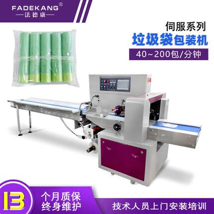 垃圾袋包装机电商快递打包机一次性垃圾袋自动套袋机枕式包装机