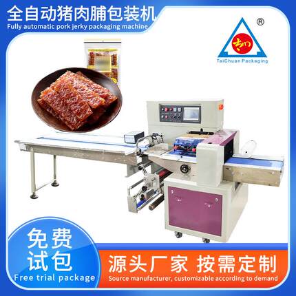 全自动枕式包装机牛肉干猪肉脯装袋机食品包装机可定制厂家直供