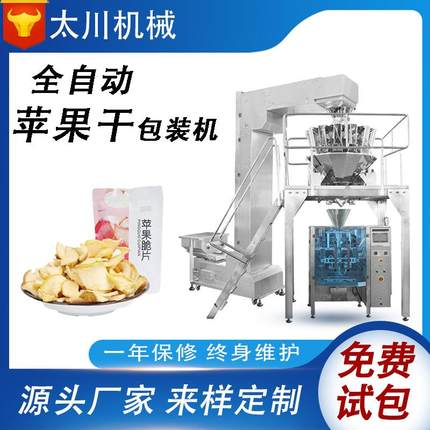 全自动称重苹果干脆片包装机水果干装袋机香蕉片充氮包装机械