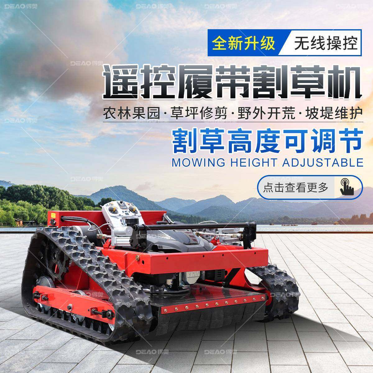 远程遥控割草机履带型燃油大马力除草机全地形开荒果园打草除草机,农机/农具/农膜,割灌机/割草机/油锯,淘宝优惠券,粉丝福利购,淘宝优惠卷