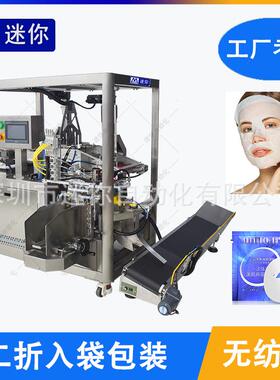 输送式面膜折叠机佩服面膜折叠装袋机二折入袋包装机非标定制