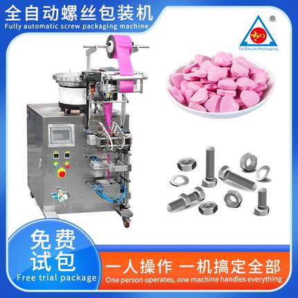 多功能自动点数包装机螺丝药丸种子颗粒立式点数封口机厂家供应