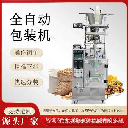 小袋装猫粮狗粮颗粒包装机全自动饲料颗粒自动包装机颗粒立式机