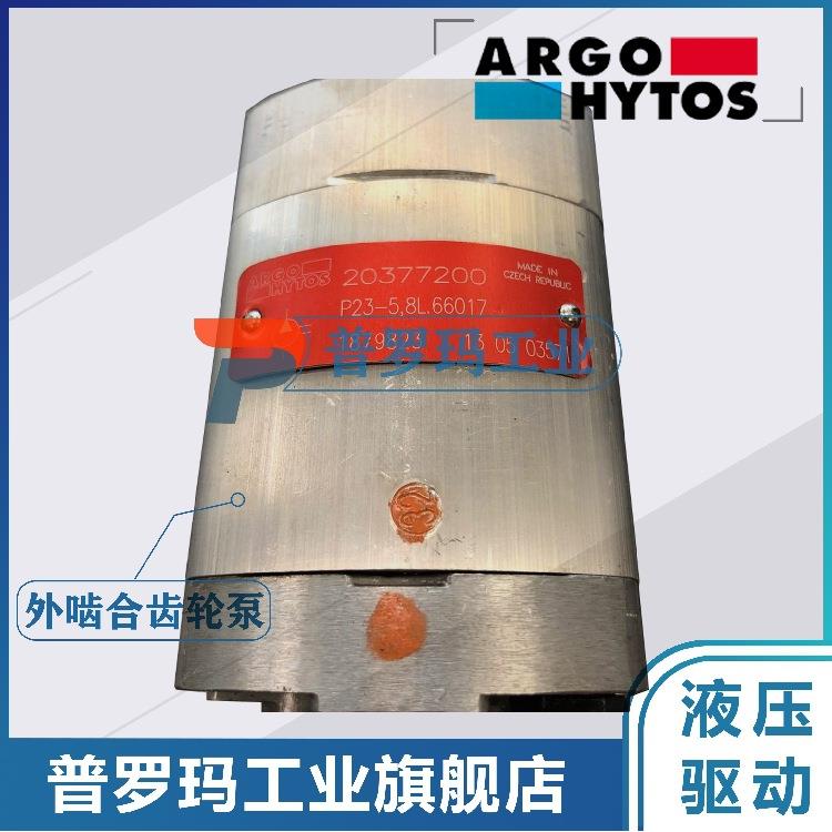 ARGOHYTOS齿轮泵P23-0.8/1.2/1.6/2.1/2.5/3.3/3.6/4,4/5,8LR