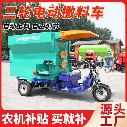 牛羊撒料车养殖场自动撒料牛场撒料车电动自动撒料三轮饲料喂料车