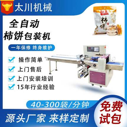 全自动仙贝饼干包装机柿饼套袋机沙琪玛面包蛋糕食品包装机定制