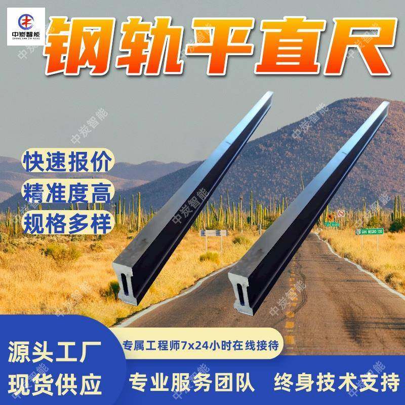 1.5米钢轨平直尺厂家现货钢轨平直尺激光刻线煤矿用钢轨平直尺,五金/工具,其它测量工具,淘宝优惠券,粉丝福利购,淘宝优惠卷