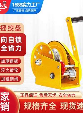双向自锁手摇绞盘JC-1200LBS型手动钢丝绳牵引手摇绞车