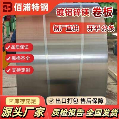 现货DX51D+ZMA275镀铝锌镁钢卷高锌层镀铝锌板可开平纵剪