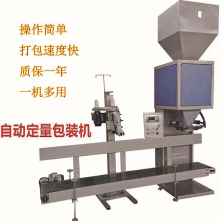 包装称生物质颗粒定量打包机塑料颗粒25公斤装袋封口机
