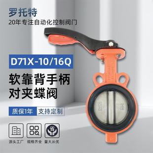 软靠背手柄对夹蝶阀D71X 16Q手动球墨铸铁304阀板软密封蝶阀