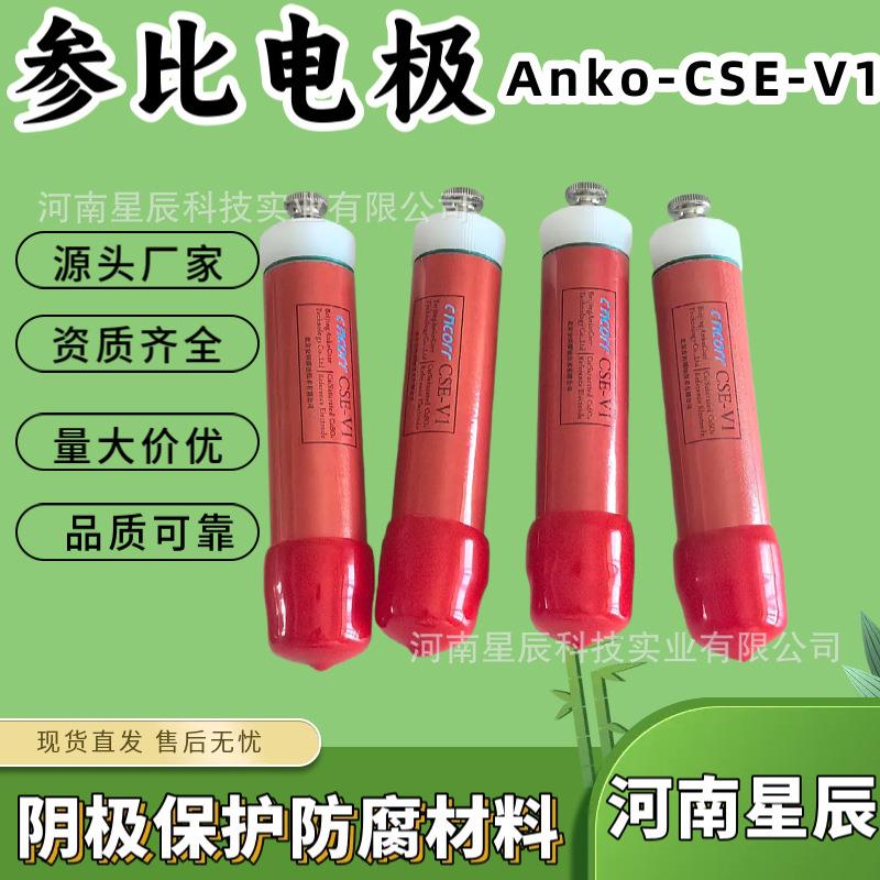 使携式Cu/CuSO4参比电极安科便携参比电极土壤防腐蚀测量用