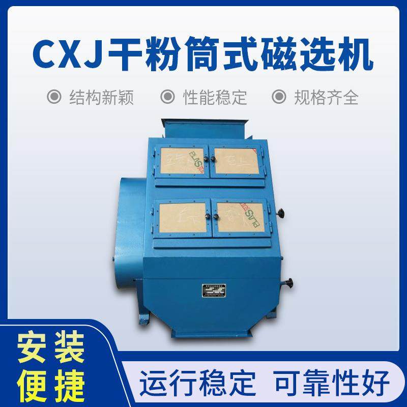 CXJ-型永磁筒式干粉磁选机永磁筒式磁选机高精度自动除铁器设备,搬运/仓储/物流设备,其他起重搬运设备,淘宝优惠券,粉丝福利购,淘宝优惠卷