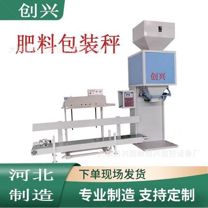 半自动肥料定量包装秤5-25kg化肥称重灌装机编织袋饲料颗粒包装机