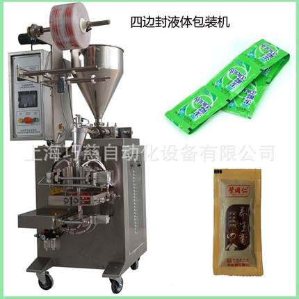 浙江奶精液体包装机小袋四边封番茄酱包装机水果酱酱料包装机