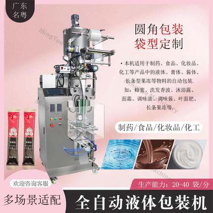 条形圆角液体自动包装机，单列条形漱口水包装机-60RY