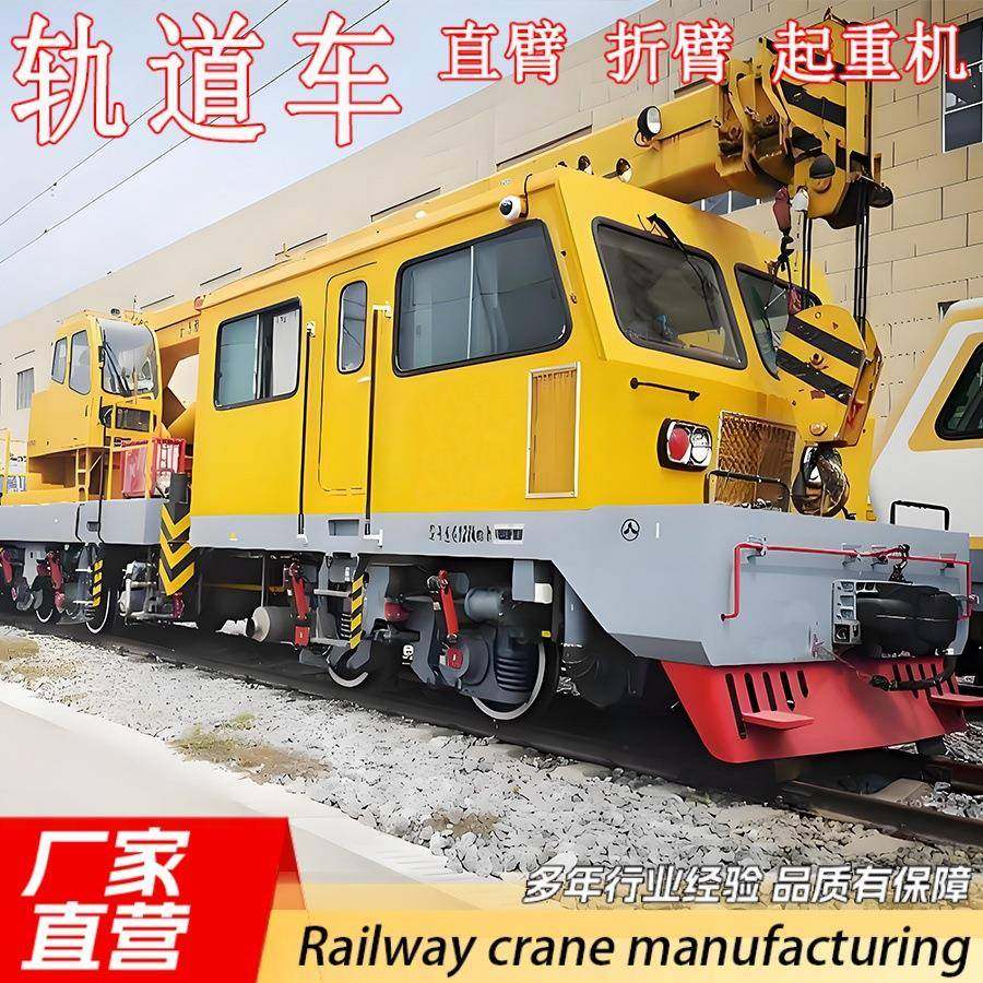 铁路轨道运输自式轨道平板吊5吨10吨轨道吊车火车隧道随车起重机,搬运/仓储/物流设备,其他起重搬运设备,淘宝优惠券,粉丝福利购,淘宝优惠卷