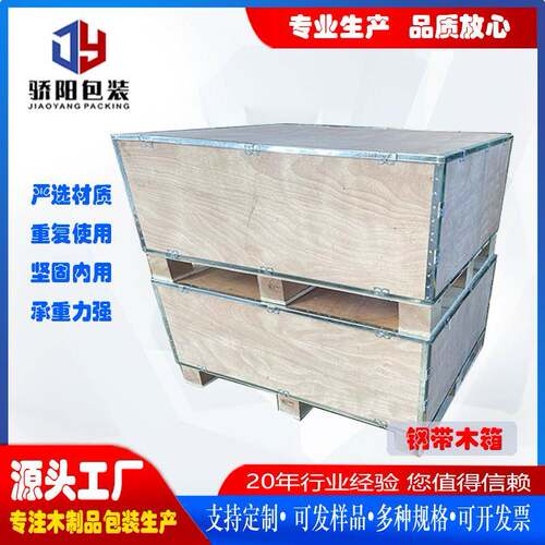 跨境海运出口包装木箱钢带物流包边卡扣免熏蒸木箱周转箱源头厂家