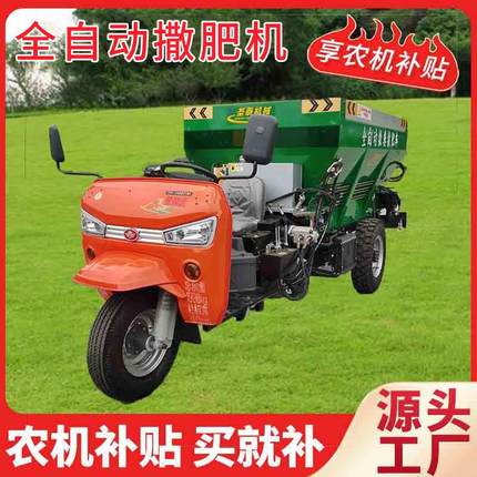 大棚果园1方2方自动撒粪车干湿两用抛粪机农用柴油三轮撒肥车