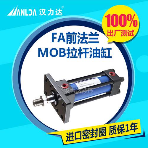 厂家直销液压油缸MOB32/16*50前法兰式拉杆油压缸